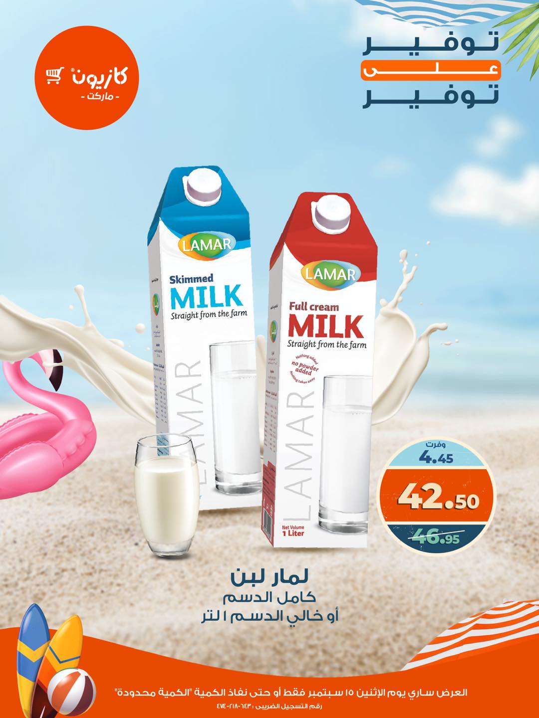 kazyon offers from 15sep to 1sep 2025 عروض كازيون من 15 سبتمبر حتى 1 سبتمبر 2025 صفحة رقم 6